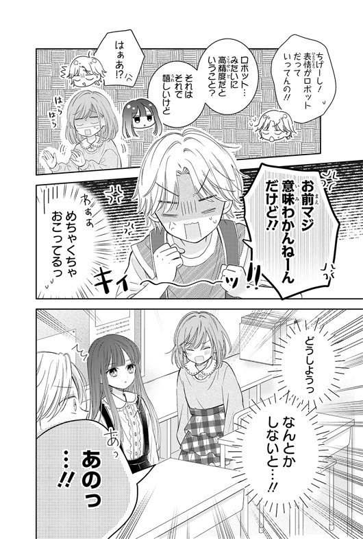 スペシャルまんがためし読み