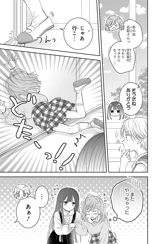 スペシャルまんがためし読み