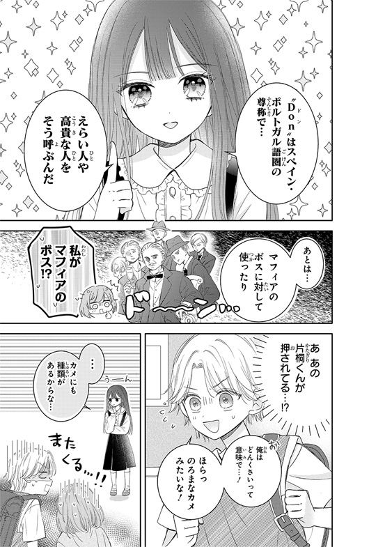 スペシャルまんがためし読み