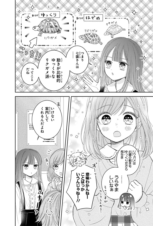 スペシャルまんがためし読み