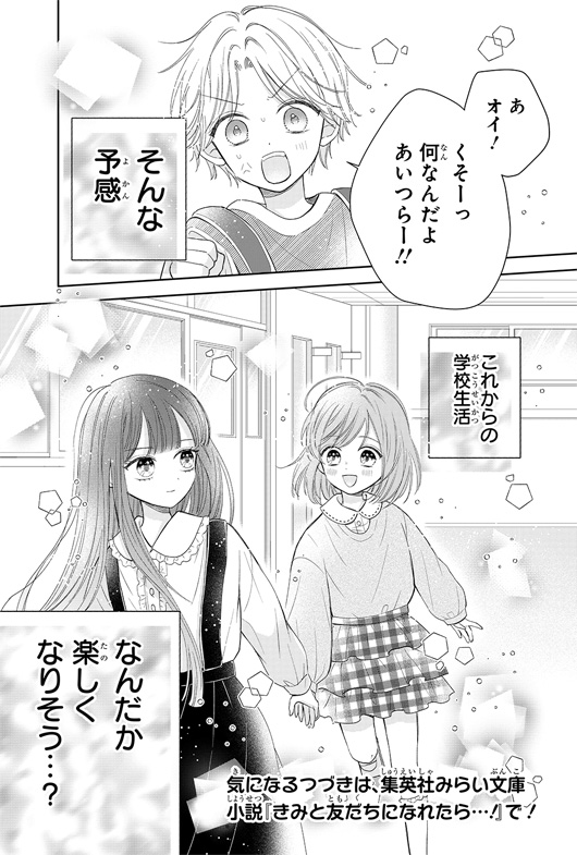 スペシャルまんがためし読み