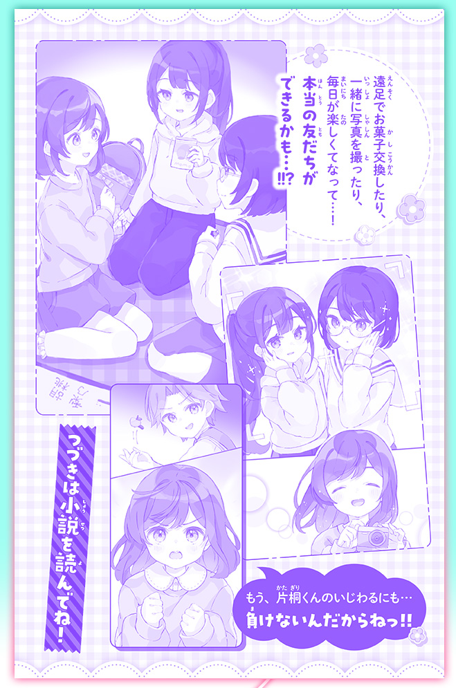 きみと友だちになれたら…！　美少女転校生はド天然!?