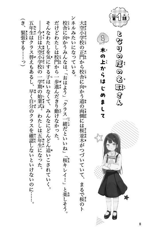 ためし読み