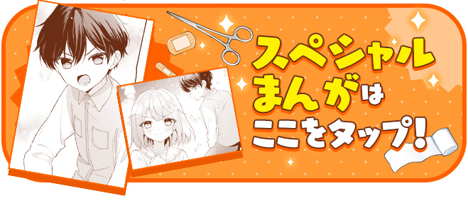桜井くんはお医者さん!!　天才小学生ドクターとドキドキすぎる運動会!?