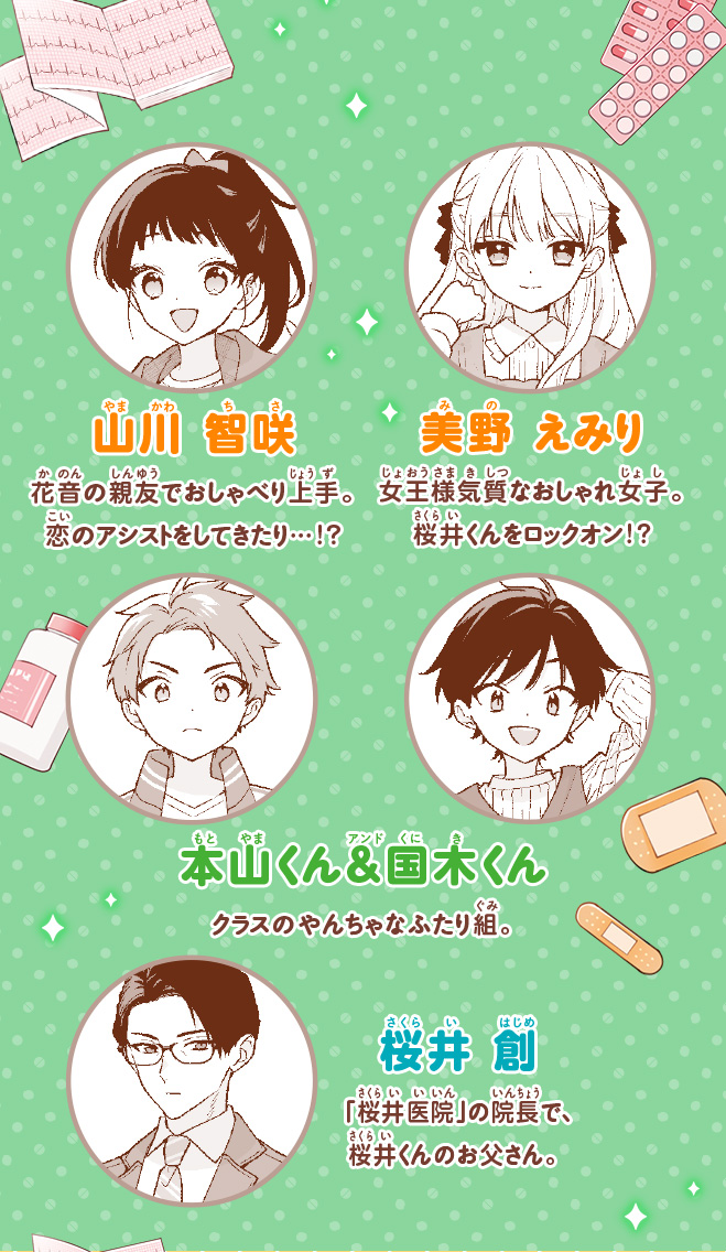 桜井くんはお医者さん!!　天才小学生ドクターとドキドキすぎる運動会!?