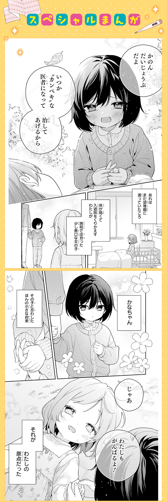 桜井くんはお医者さん!!　天才小学生ドクターとドキドキすぎる運動会!?