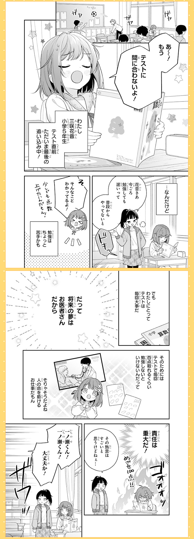 桜井くんはお医者さん!!　天才小学生ドクターとドキドキすぎる運動会!?