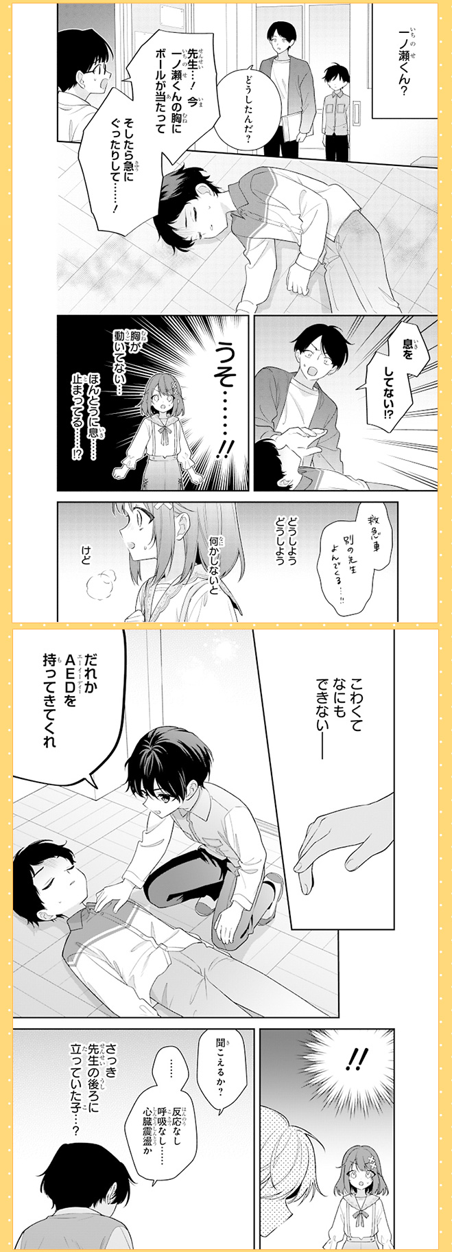 桜井くんはお医者さん!!　天才小学生ドクターとドキドキすぎる運動会!?