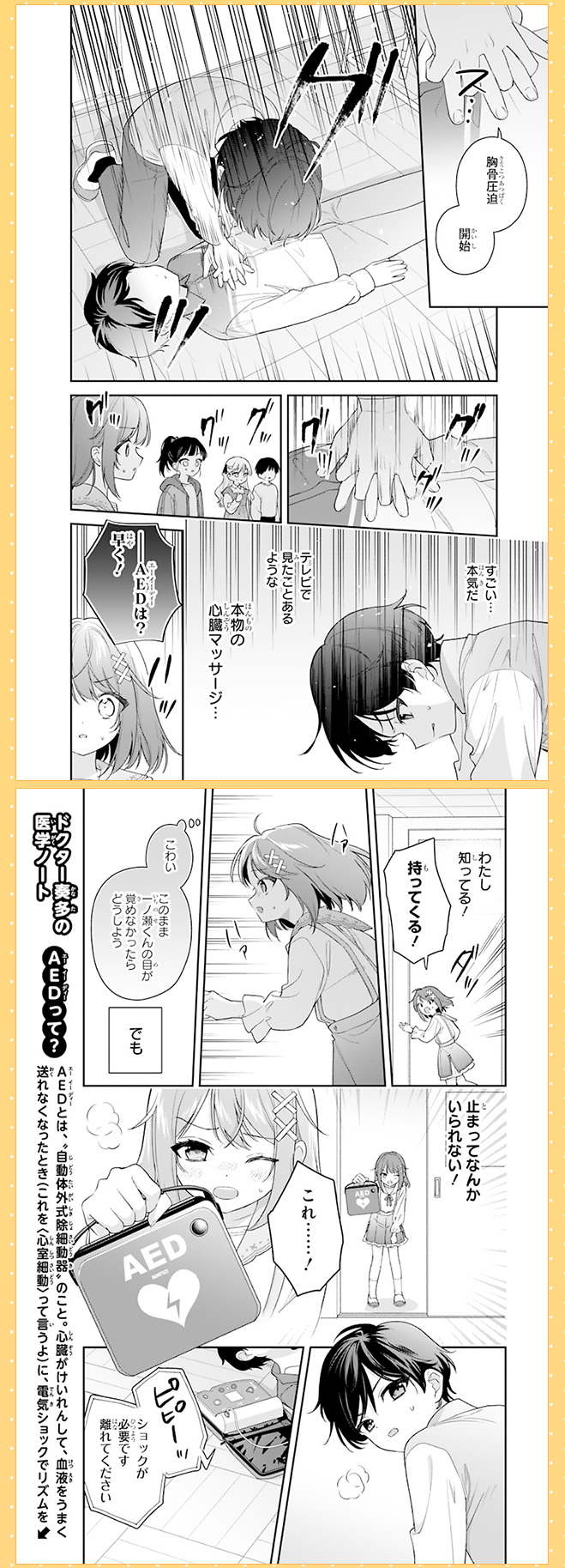 桜井くんはお医者さん!!　天才小学生ドクターとドキドキすぎる運動会!?
