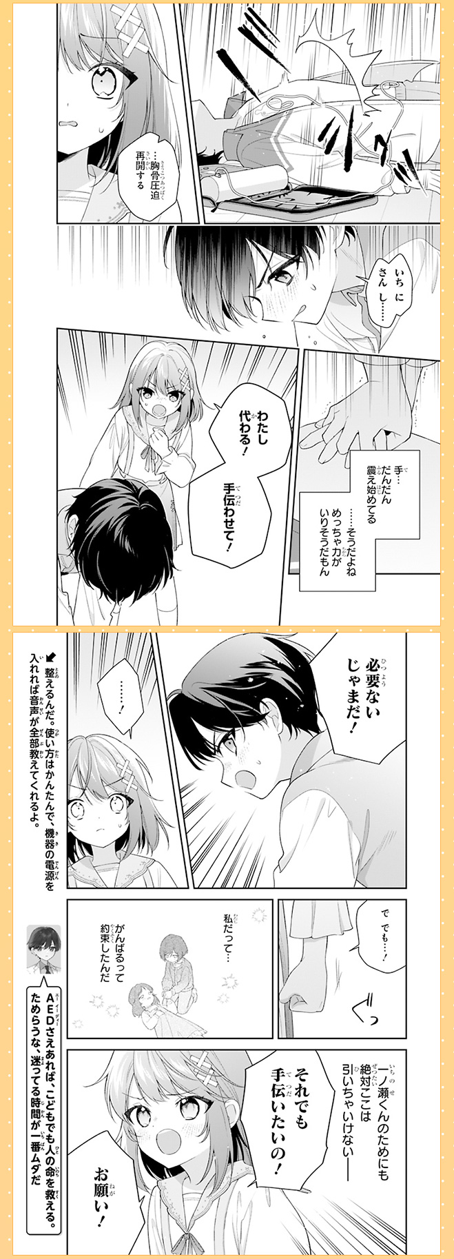 桜井くんはお医者さん!!　天才小学生ドクターとドキドキすぎる運動会!?