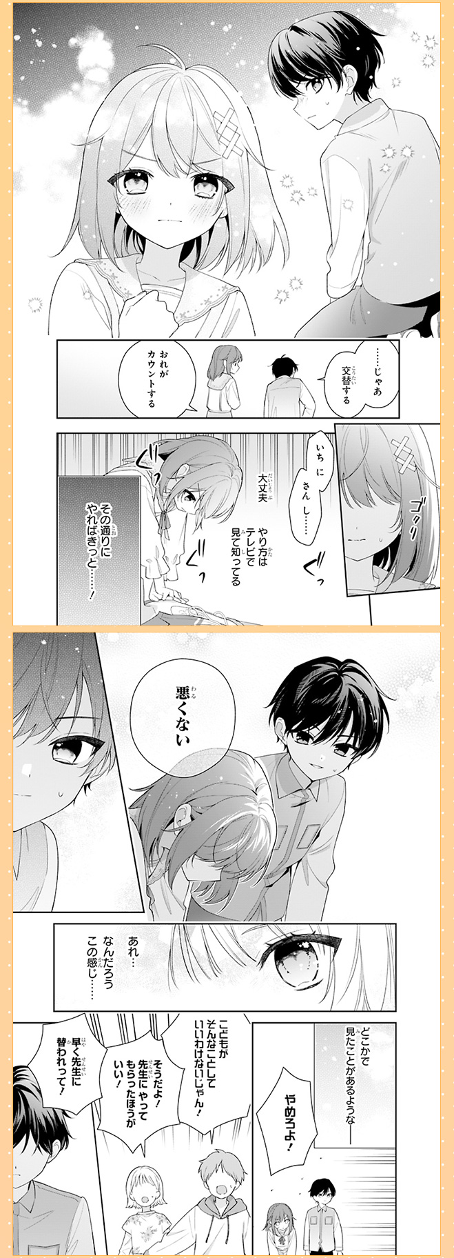 桜井くんはお医者さん!!　天才小学生ドクターとドキドキすぎる運動会!?