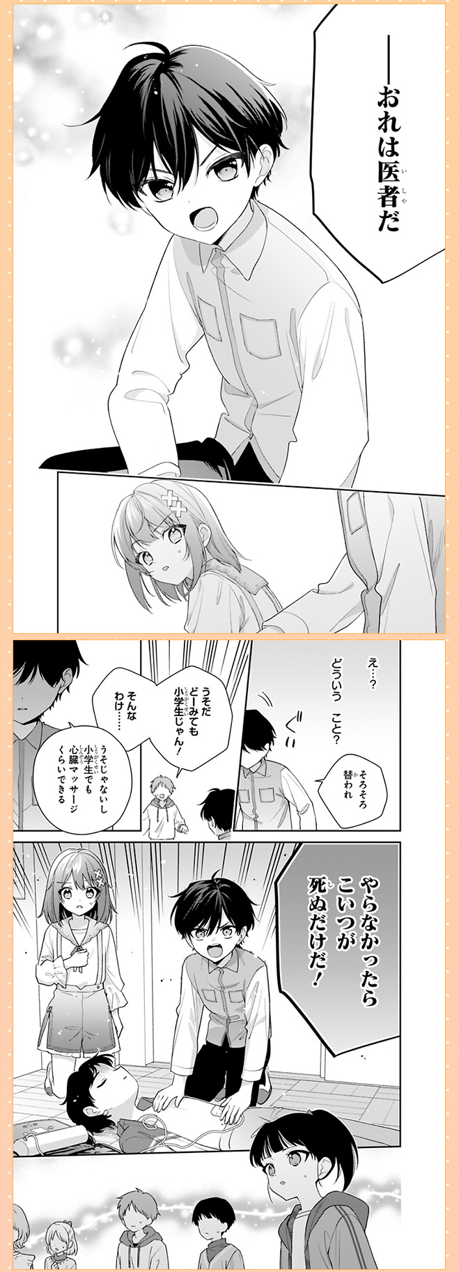 桜井くんはお医者さん!!　天才小学生ドクターとドキドキすぎる運動会!?