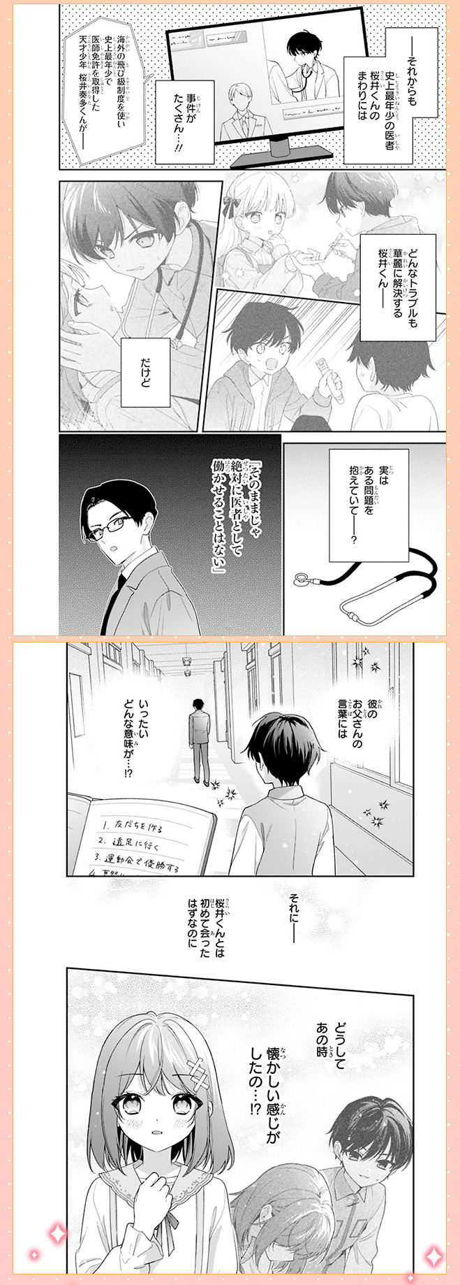 桜井くんはお医者さん!!　天才小学生ドクターとドキドキすぎる運動会!?