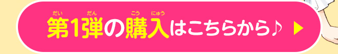 購入はこちらから
