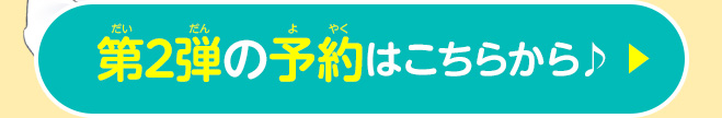 購入はこちらから