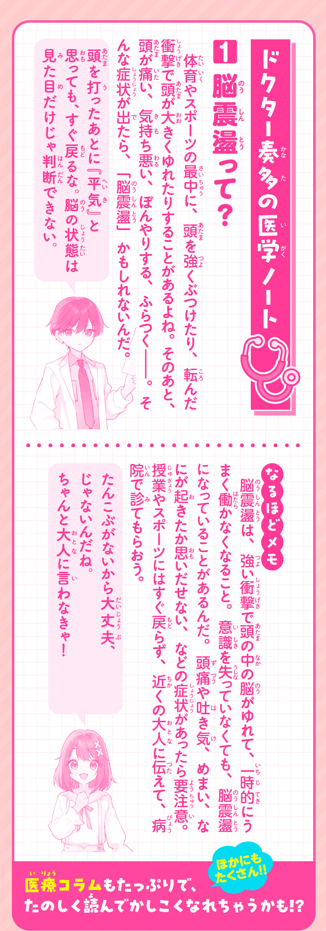 桜井くんはお医者さん!!　天才小学生ドクターとドキドキすぎる運動会!?