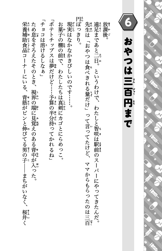 ためし読み