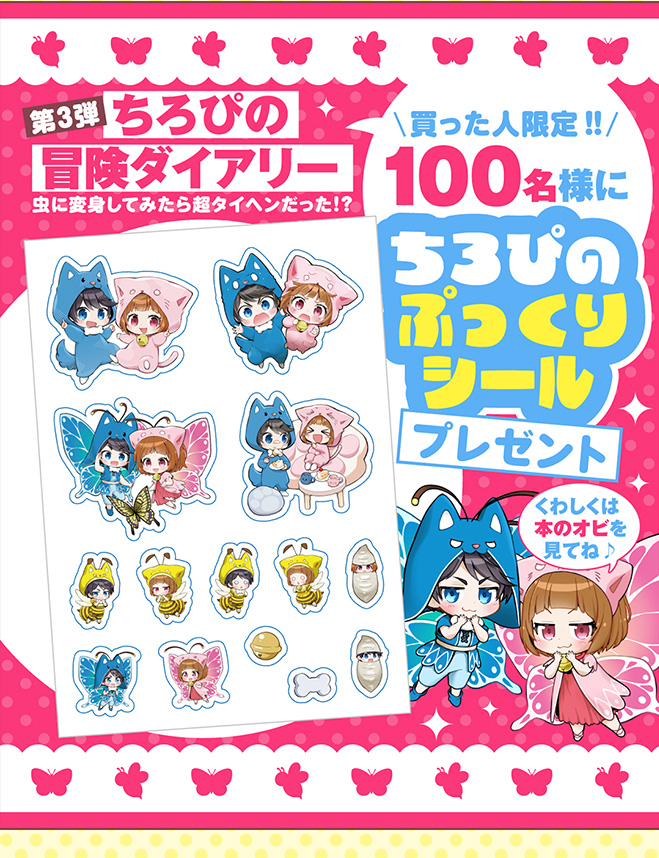 ちろぴの冒険ダイアリー