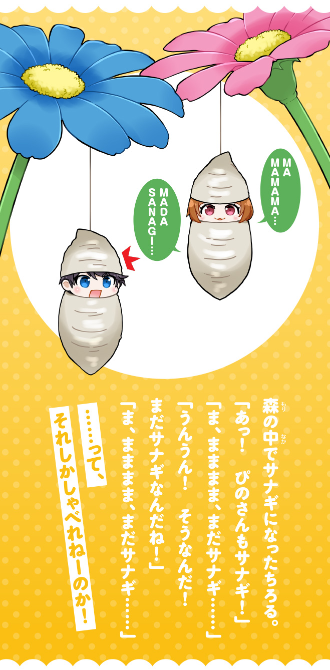 ちろぴの冒険ダイアリー