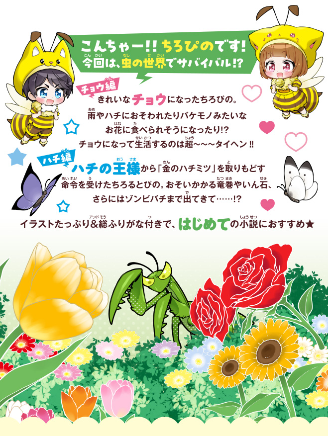 ちろぴの冒険ダイアリー