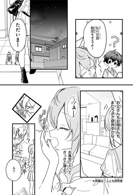 スペシャルまんがためし読み