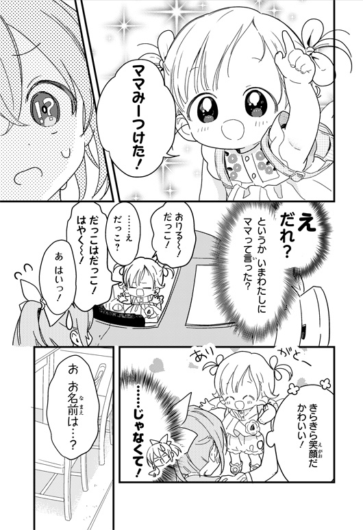 スペシャルまんがためし読み