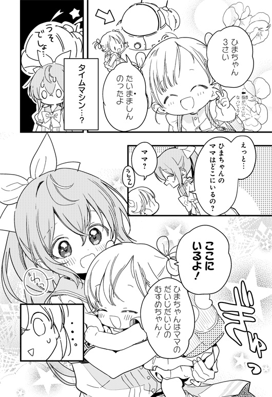スペシャルまんがためし読み