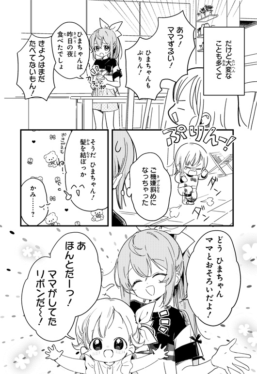 スペシャルまんがためし読み