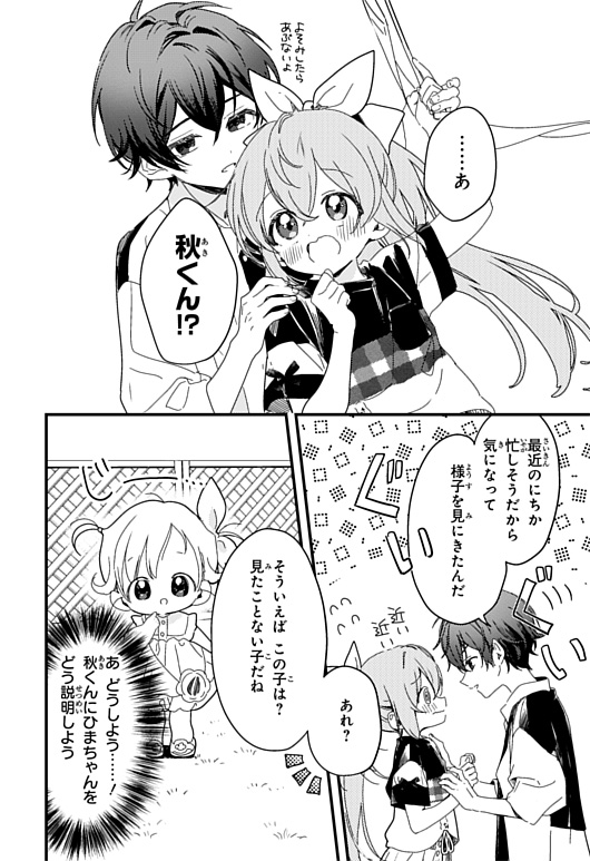 スペシャルまんがためし読み