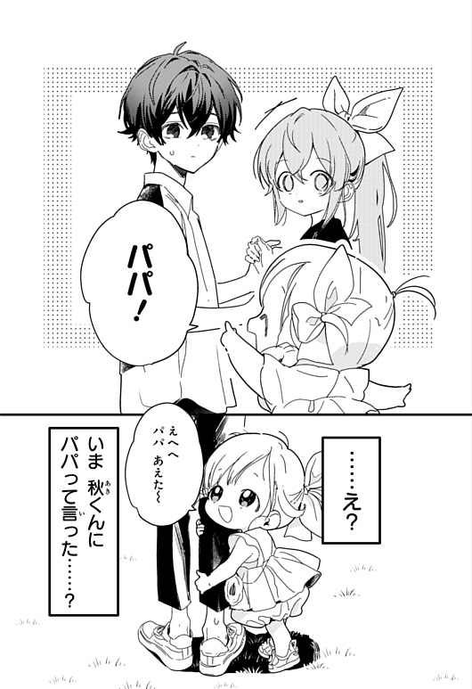 スペシャルまんがためし読み