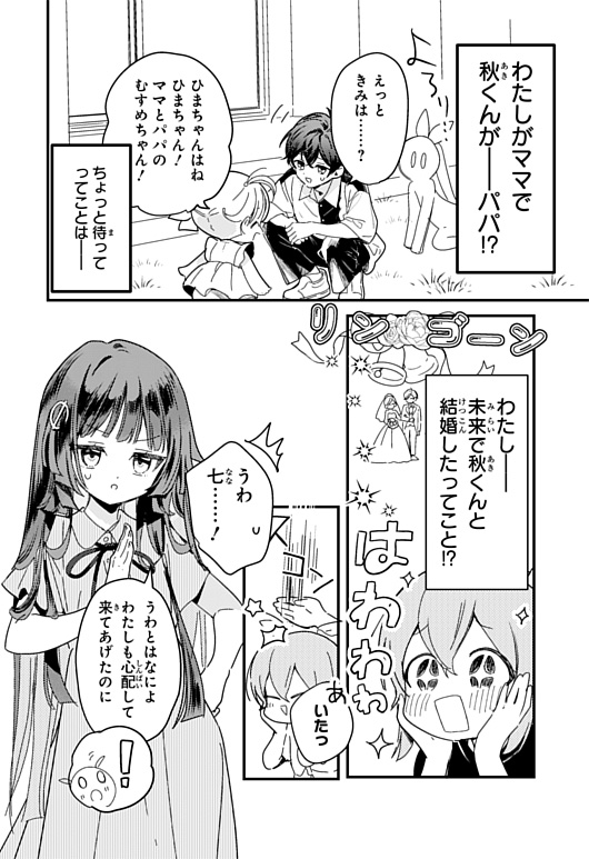 スペシャルまんがためし読み