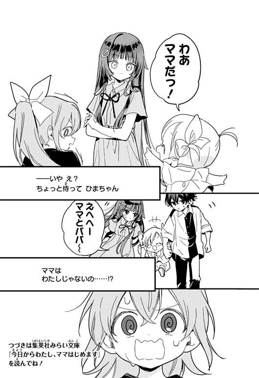 スペシャルまんがためし読み