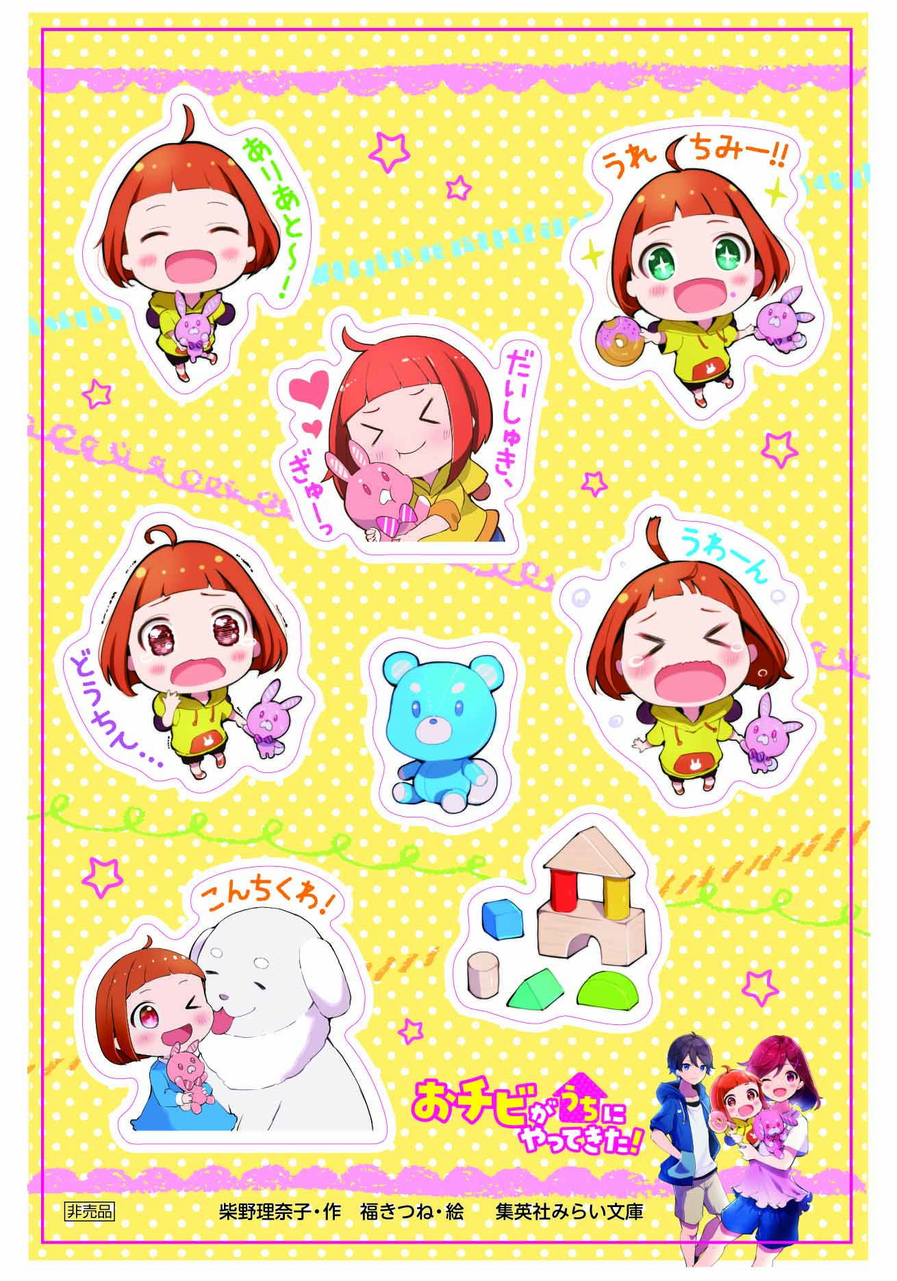 おチビがうちにやってきた！ ちなつが恋を予知！？ 遊園地でハプニング  