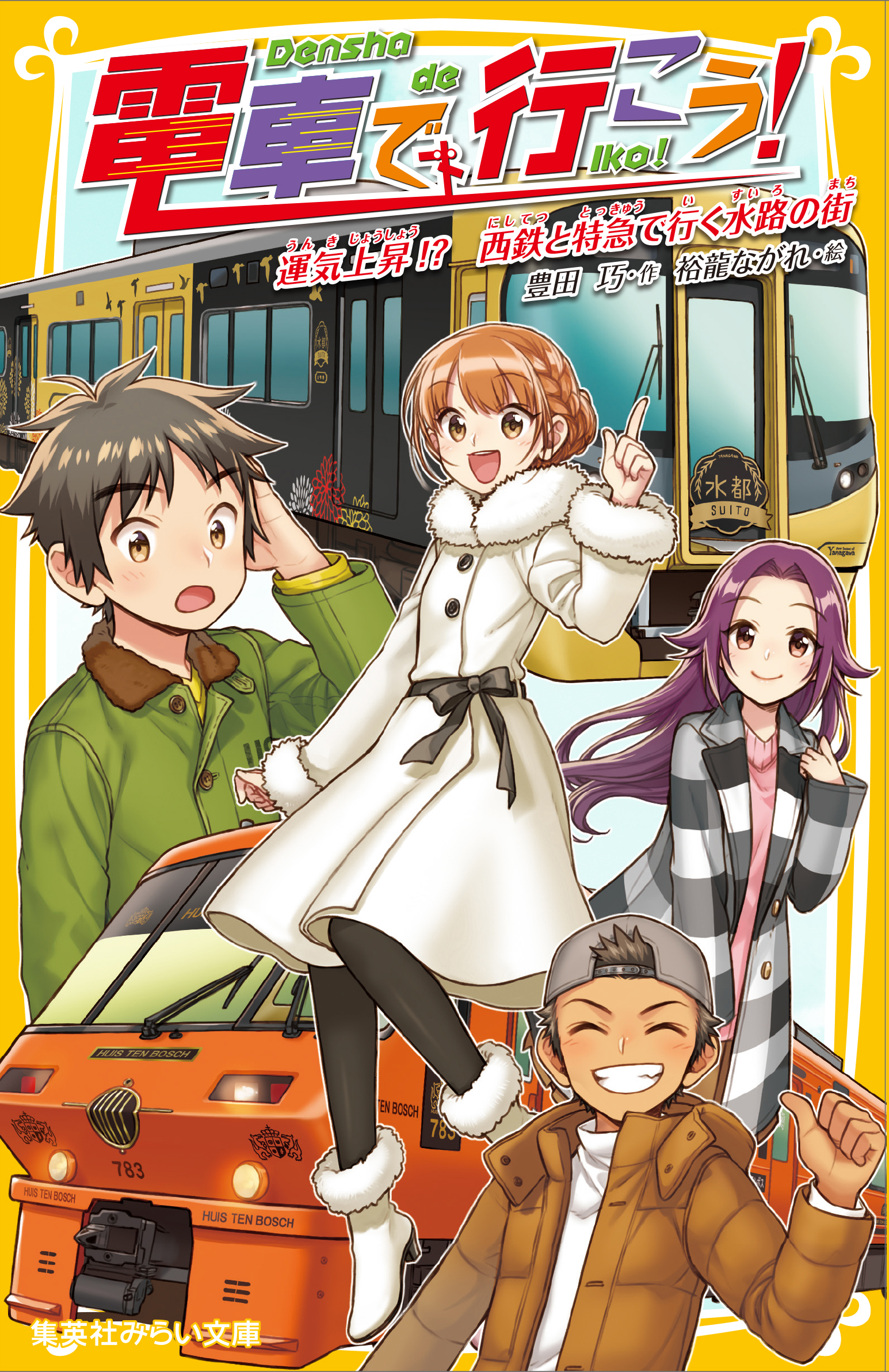 電車で行こう!  27冊 電車で行こう! 27冊 電車で行こう! シリーズ27冊 電車で行