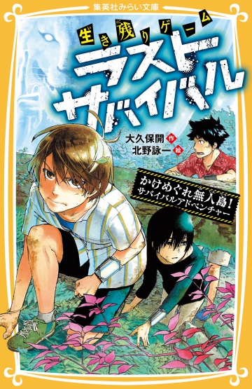 生き残り ゲーム 全巻 無料