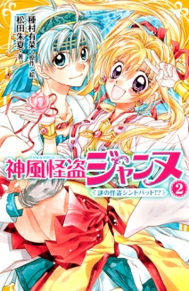 神風怪盗ジャンヌ4 最後のチェックメイト 集英社みらい文庫 神風怪盗ジャンヌ4 最後のチェックメイト 集英社みらい文庫