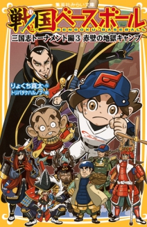 特集 | 戦国ベースボール 夢の球宴！ 地獄オールスター!! | 集英社 