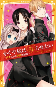 集英社みらい文庫