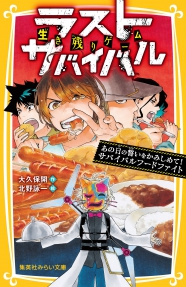 集英社みらい文庫 集英社みらい文庫