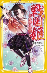 集英社みらい文庫