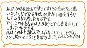 先生 好きになってもいいですか 映画ノベライズ みらい文庫版 集英社みらい文庫 先生 好きになってもいいですか 映画ノベライズ みらい文庫版 集英社みらい文庫