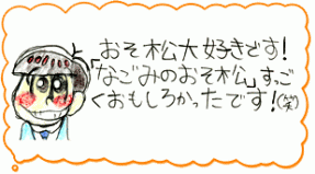 おそ松さん 番外編 集英社みらい文庫