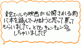 青空エール 映画ノベライズ みらい文庫版 集英社みらい文庫