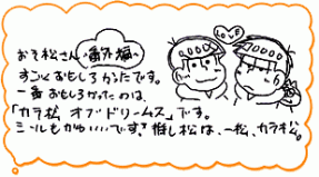 おそ松さん 番外編 集英社みらい文庫