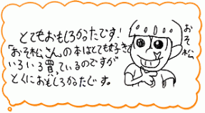 おそ松さん 番外編 集英社みらい文庫 おそ松さん 番外編 集英社みらい文庫