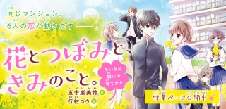 青星学園 チームeye Sの事件ノート 告白の答えは 紫乃のホワイトデーパーティ 集英社みらい文庫