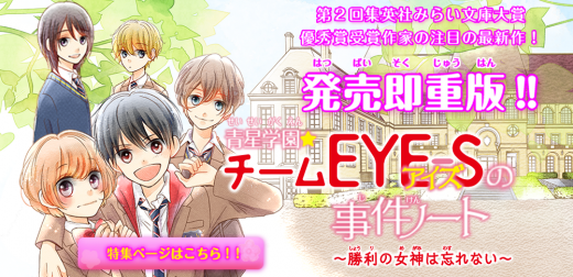青星学園 チームeye Sの事件ノート 勝利の女神は忘れない 集英社みらい文庫 青星学園 チームeye Sの事件ノート 勝利の女神は忘れない 集英社みらい文庫