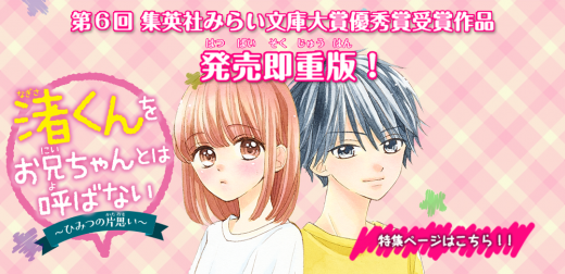 渚くんをお兄ちゃんとは呼ばない ひみつの片思い 集英社みらい文庫 渚くんをお兄ちゃんとは呼ばない ひみつの片思い 集英社みらい文庫