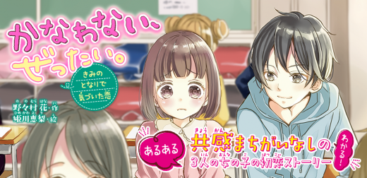 かなわない ぜったい きみのとなりで気づいた恋 集英社みらい文庫 かなわない ぜったい きみのとなりで気づいた恋 集英社みらい文庫