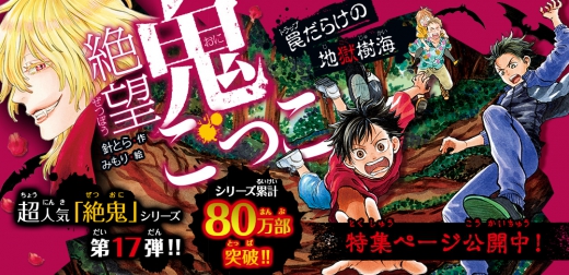 絶望鬼ごっこ 罠（トラップ）だらけの地獄樹海 | 集英社みらい文庫